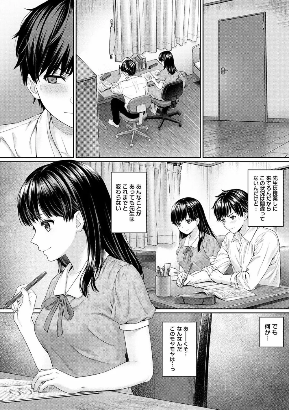 アナンガ・ランガ Vol. 37 Page.5