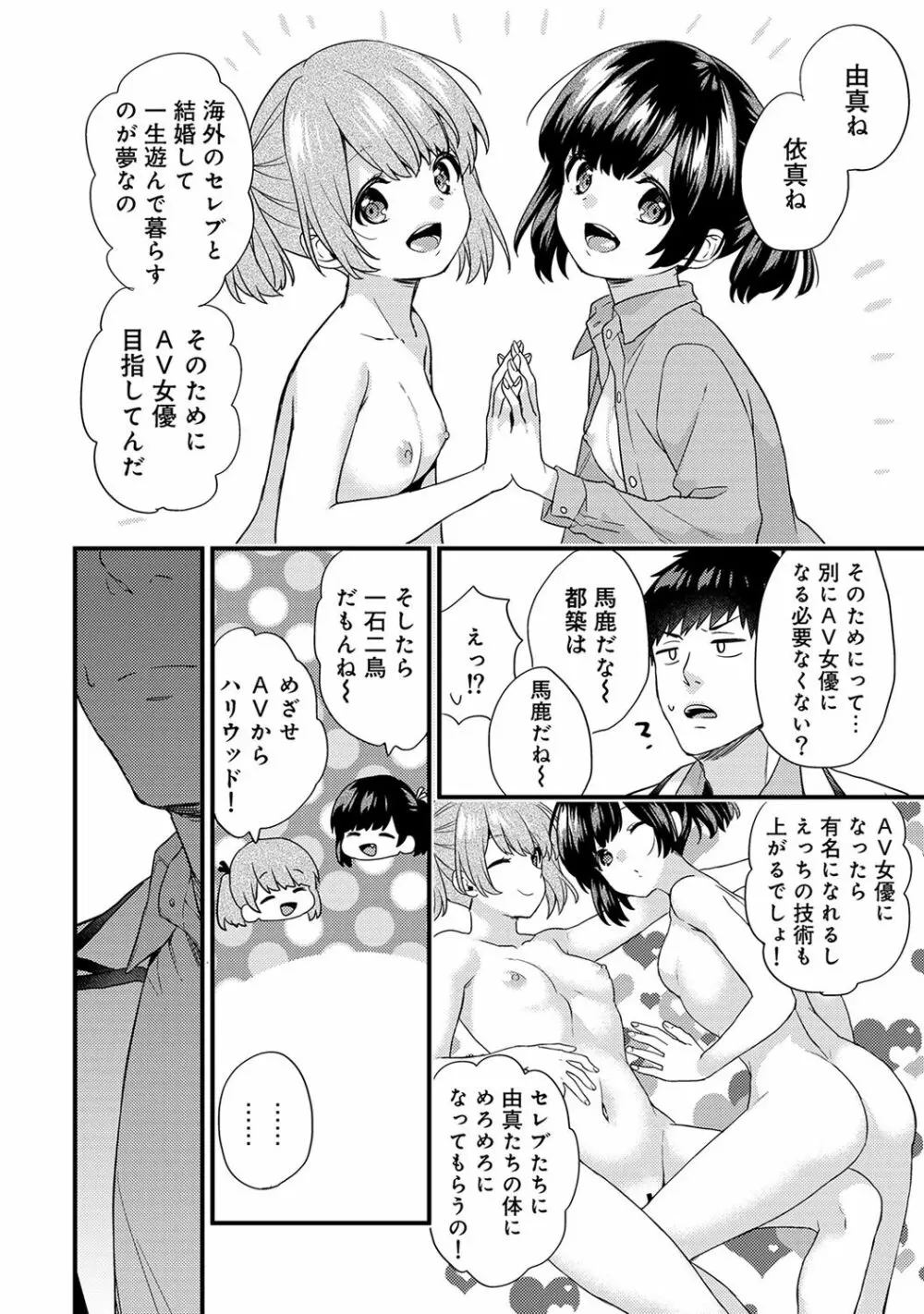 アナンガ・ランガ Vol. 37 Page.74