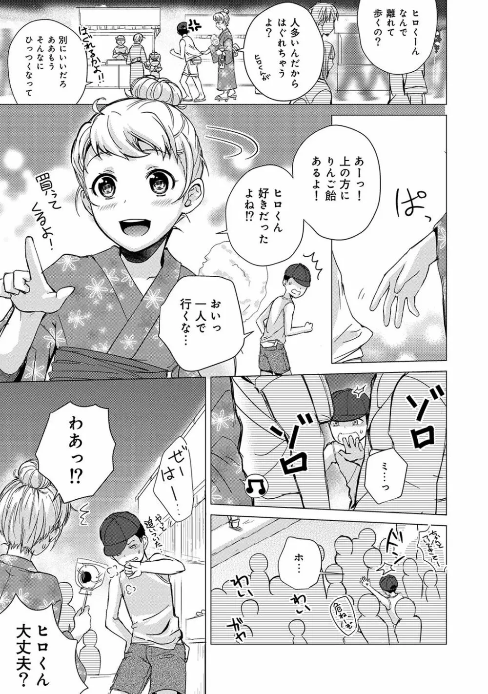 アナンガ・ランガ Vol. 37 Page.83