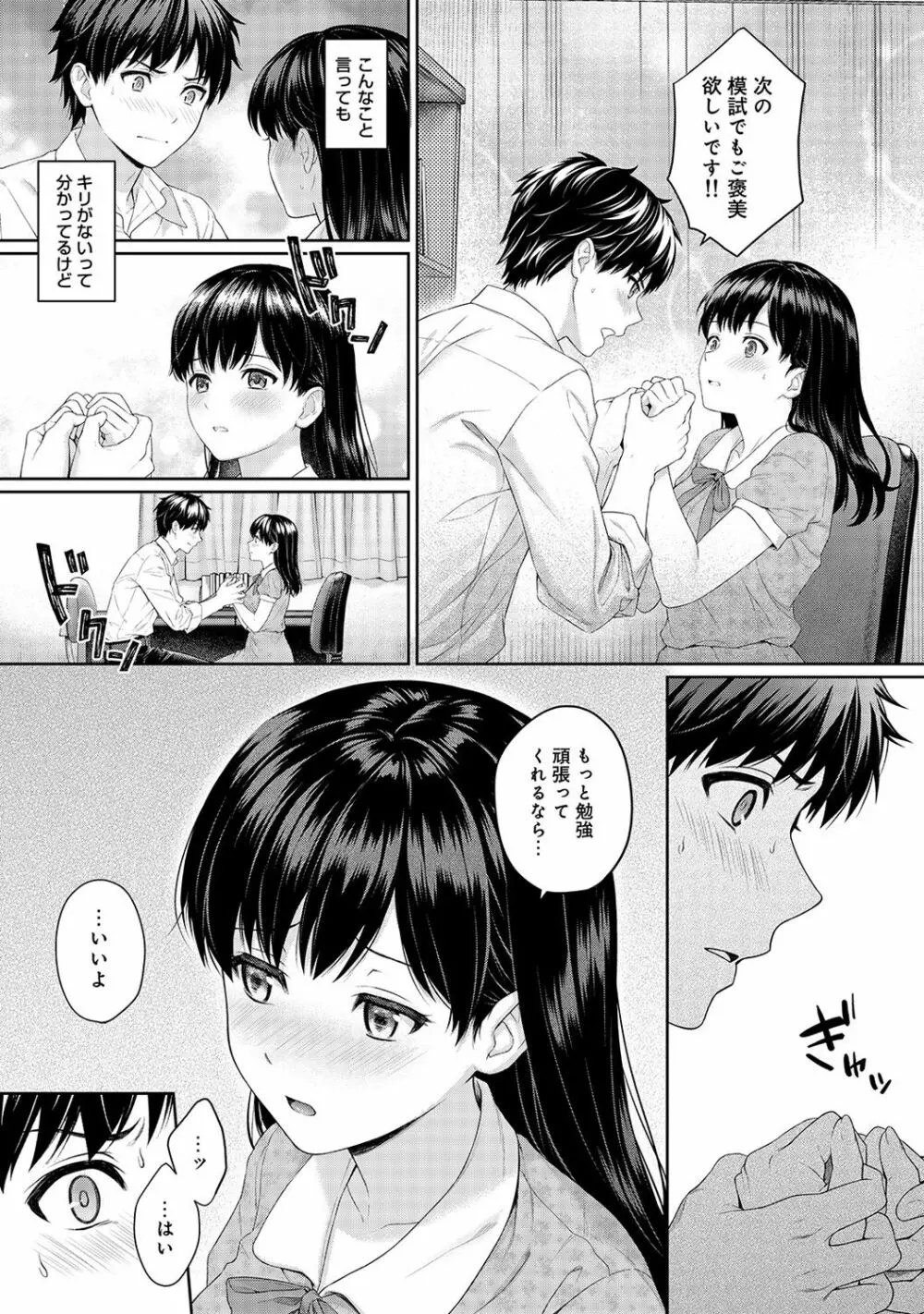 アナンガ・ランガ Vol. 37 Page.9