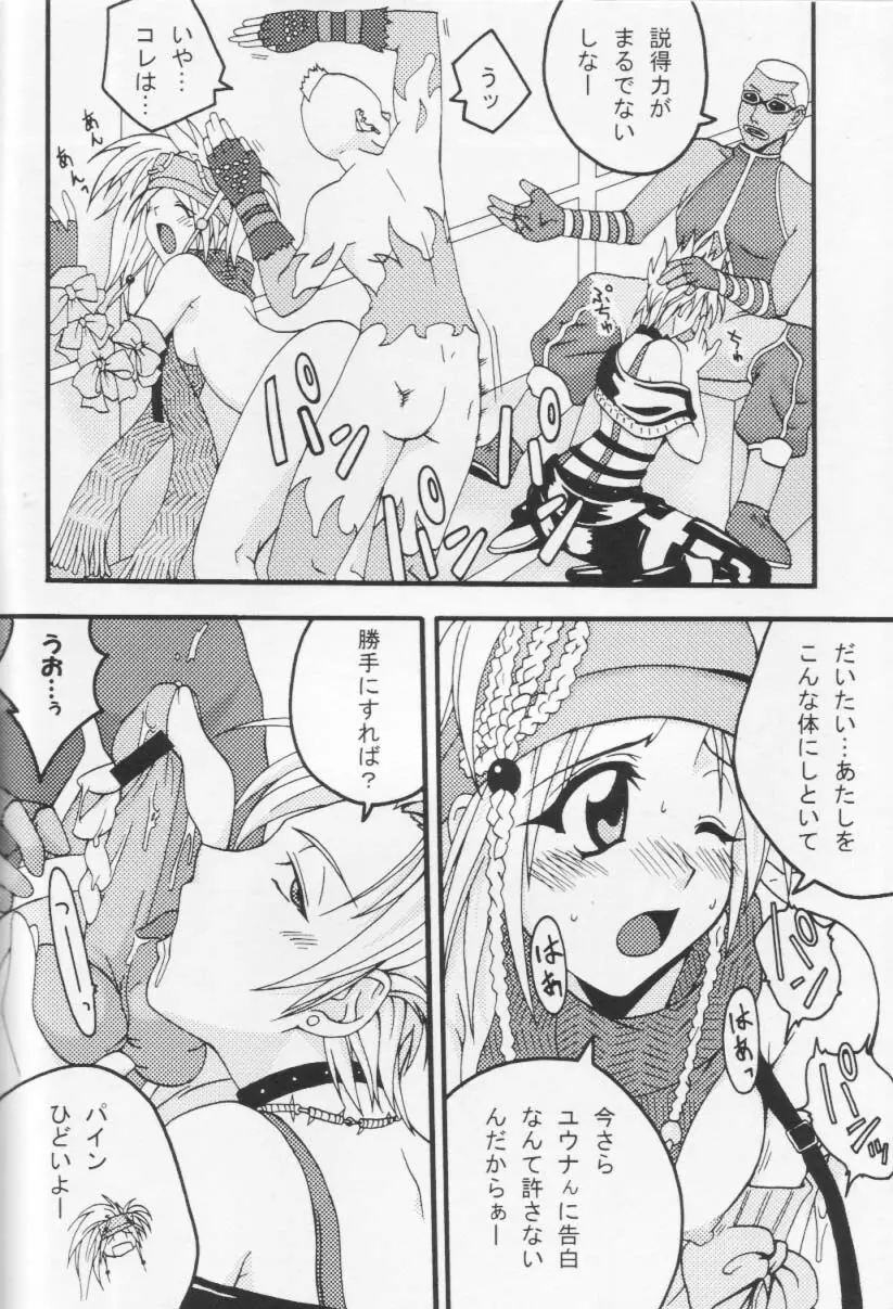 天空の歌姫 Page.5