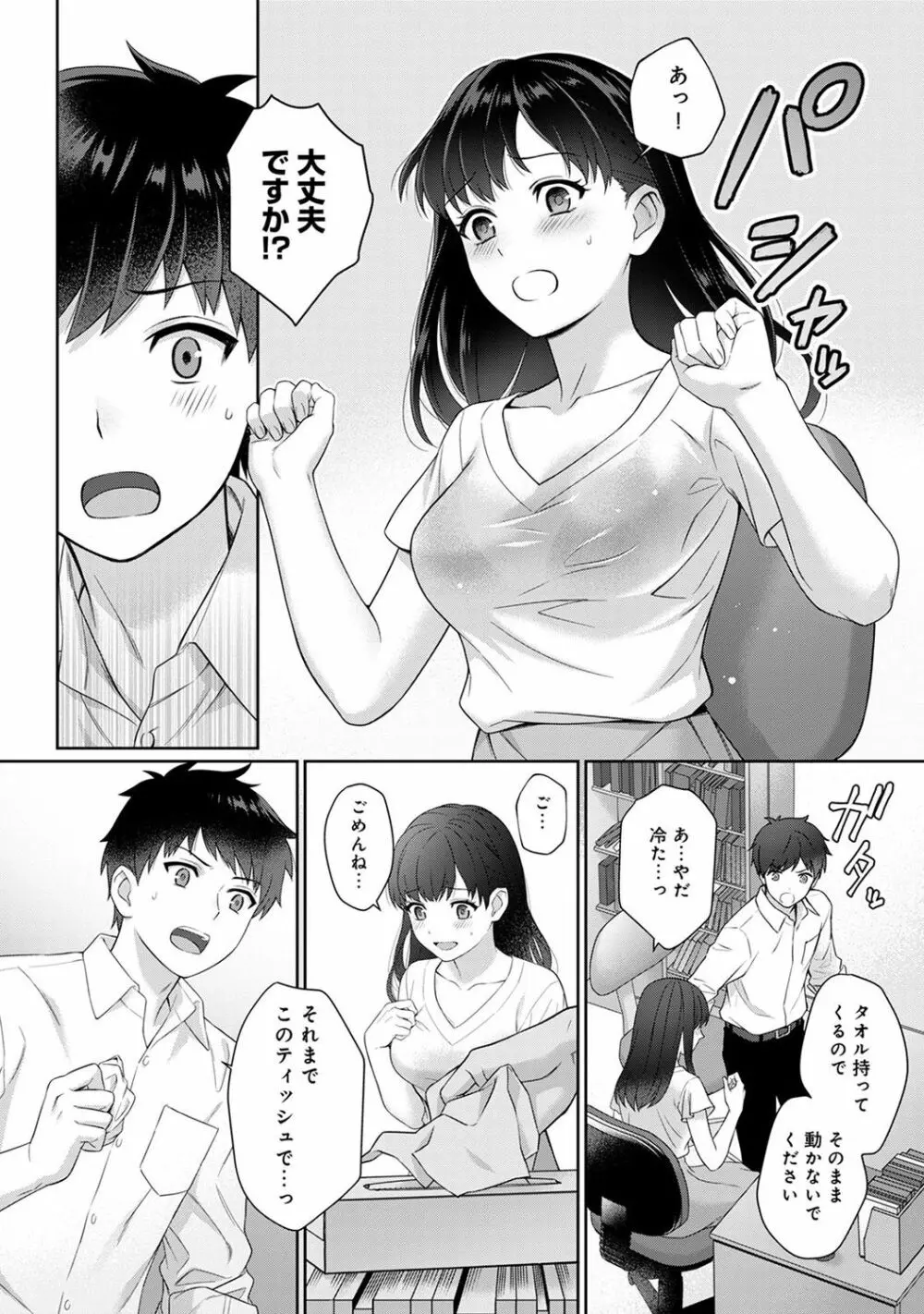 先生とぼく 第1-2話 Page.11