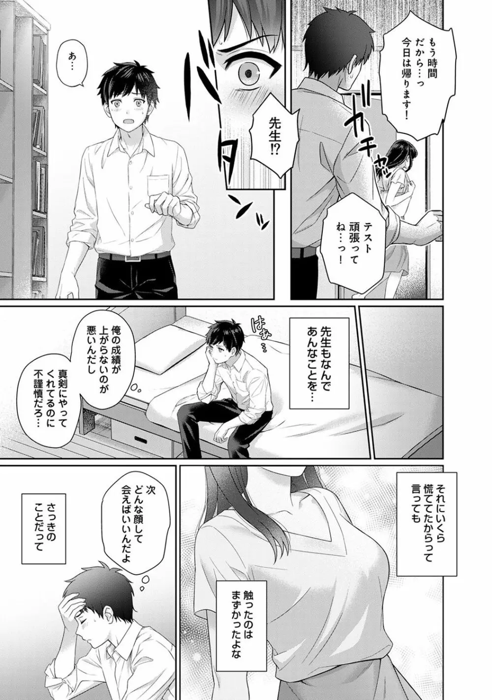 先生とぼく 第1-2話 Page.16