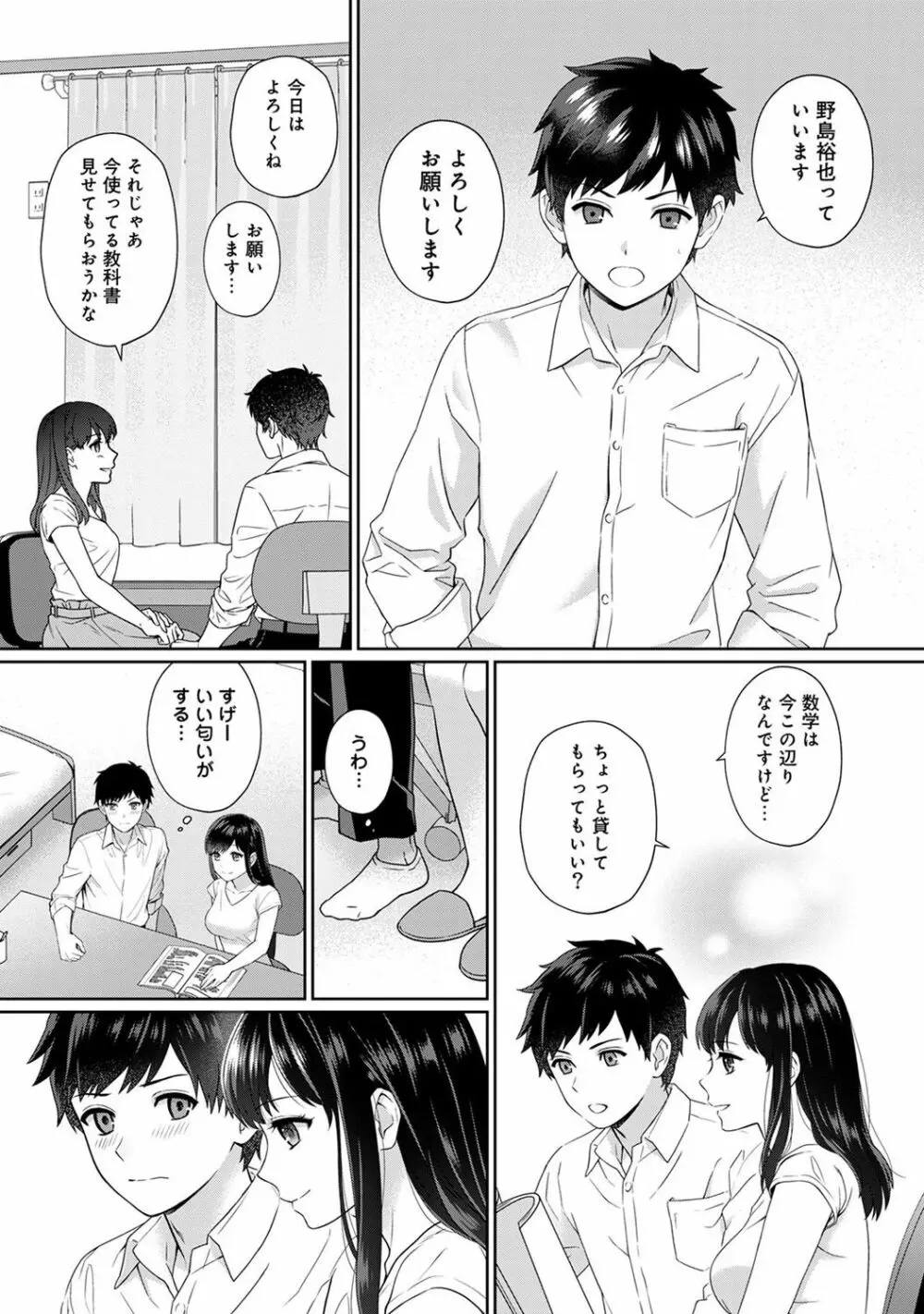 先生とぼく 第1-2話 Page.5