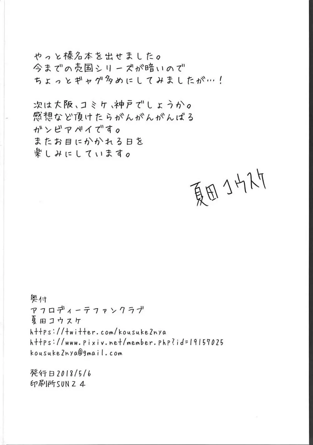 榛名は絶対にR-POPになんかハマりませんっ! Page.25