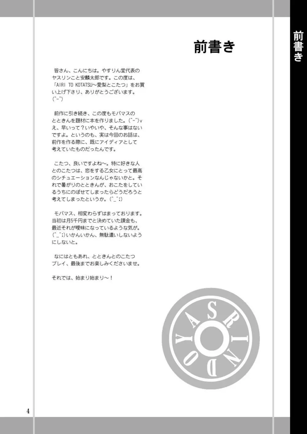 AIRI TO KOTATSU Page.3