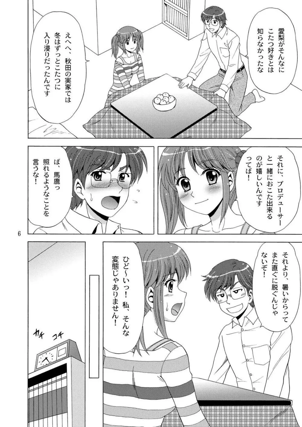 AIRI TO KOTATSU Page.5