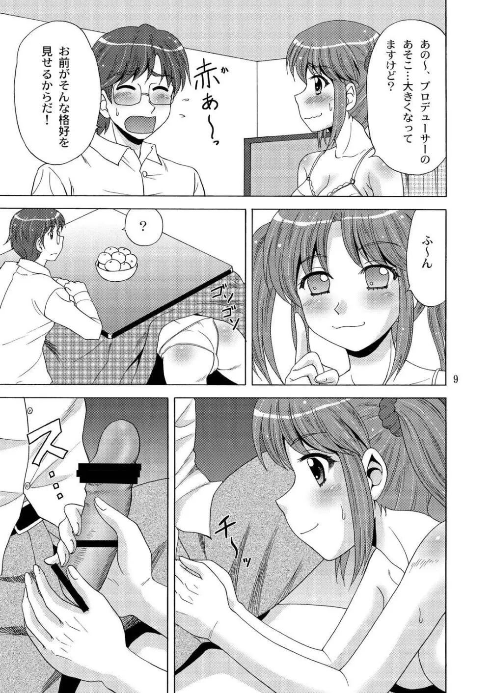 AIRI TO KOTATSU Page.8
