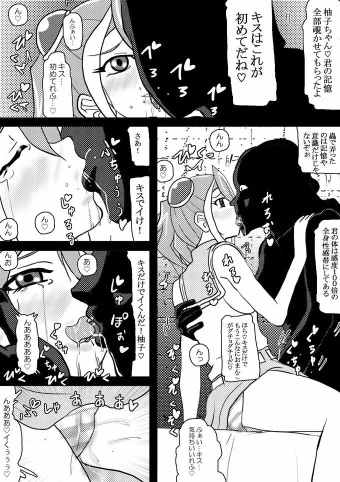 洗脳快楽笑顔～柚子編#1～ Page.3