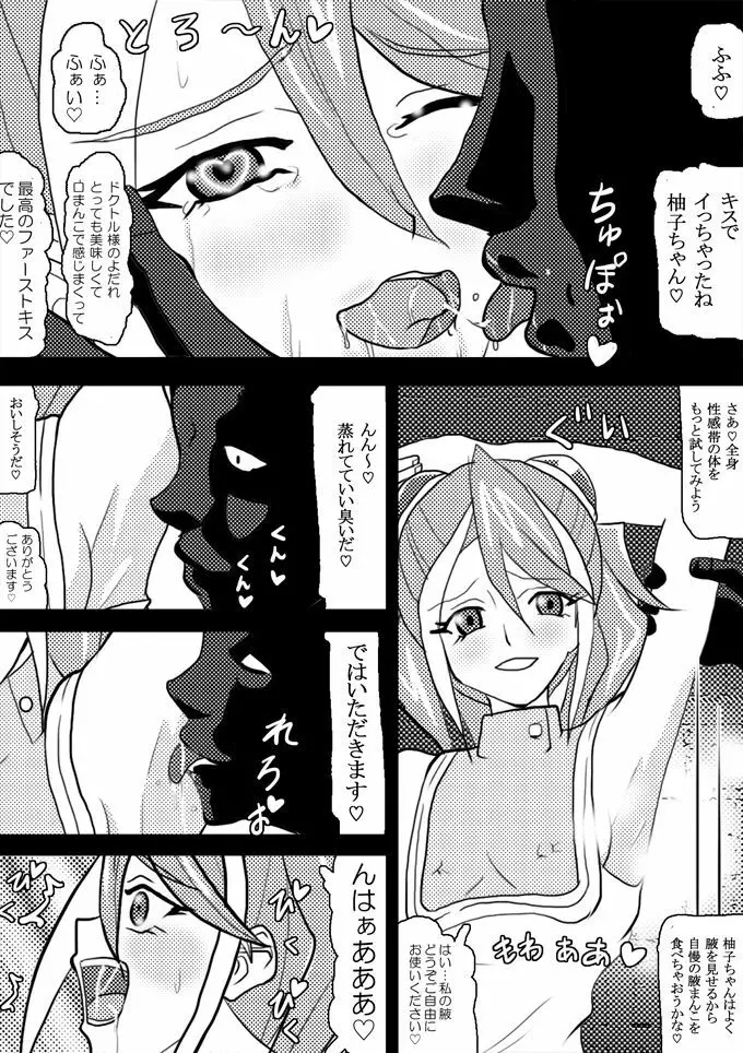 洗脳快楽笑顔～柚子編#1～ Page.4