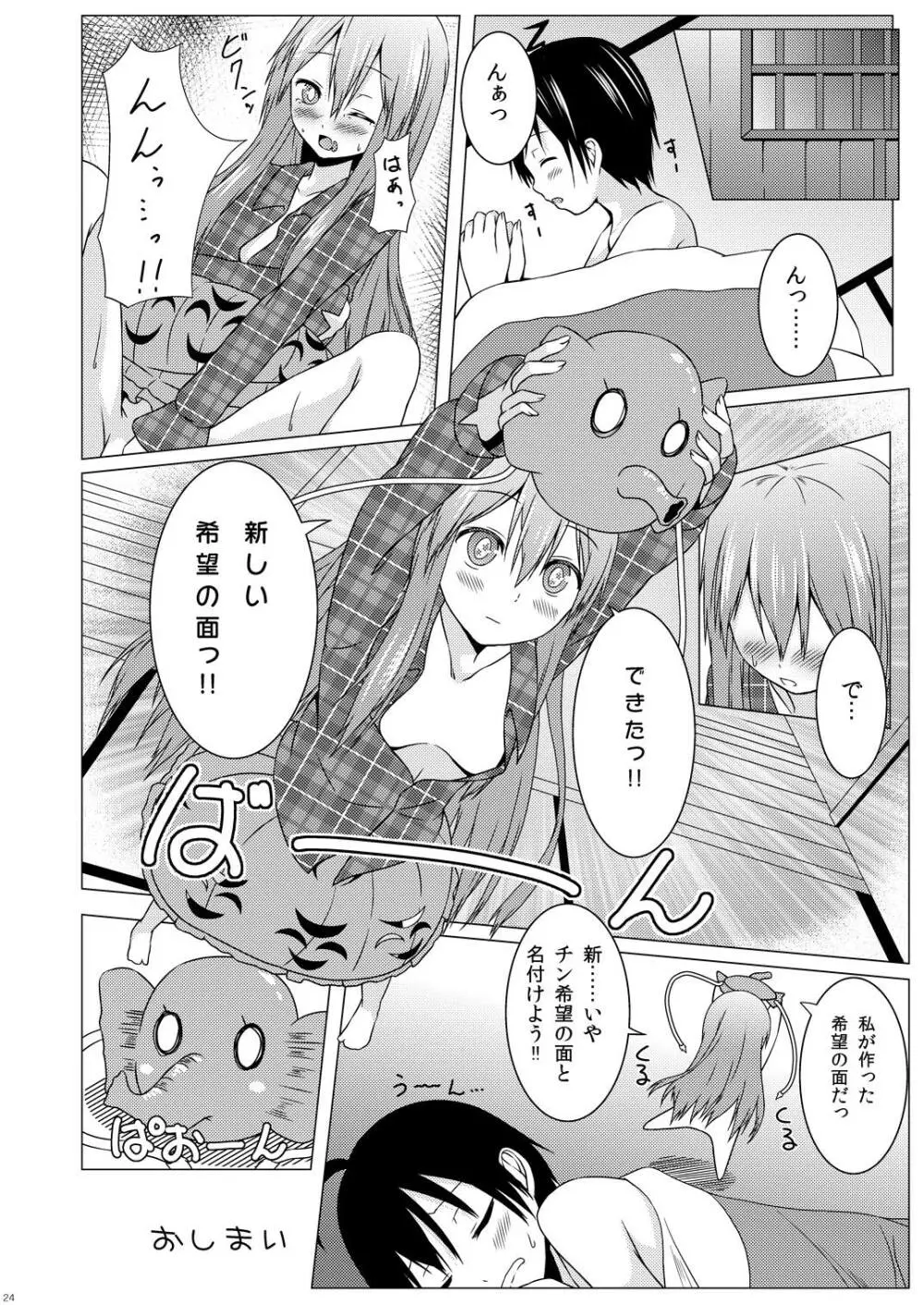 ハートキャッチこころちゃん Page.23