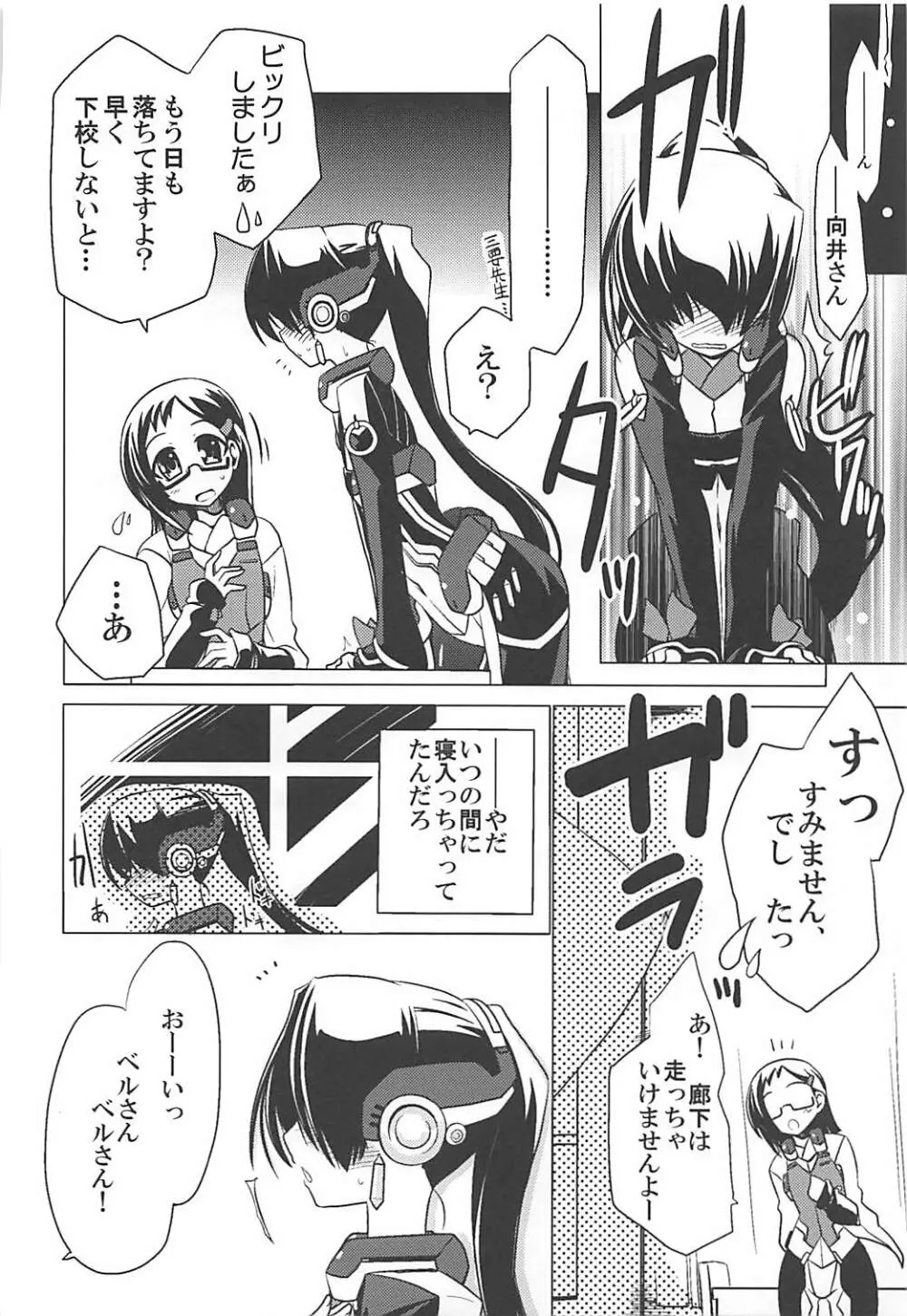 湯屋通い Page.27