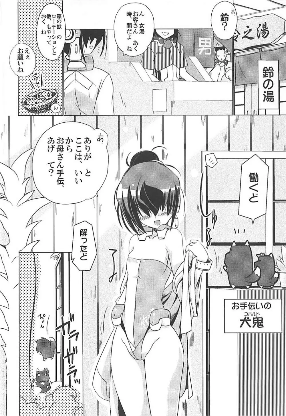 湯屋通い Page.33