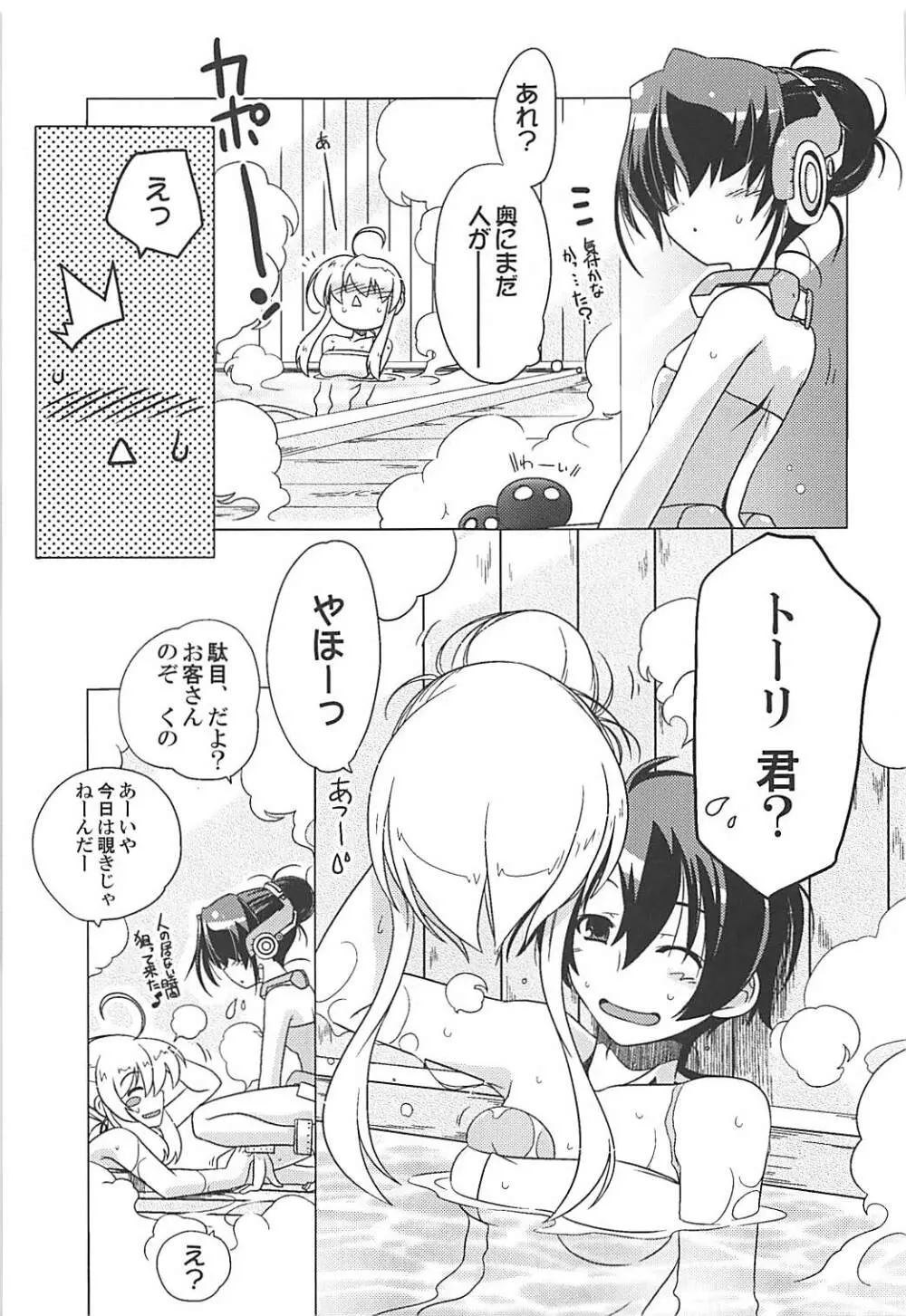 湯屋通い Page.34