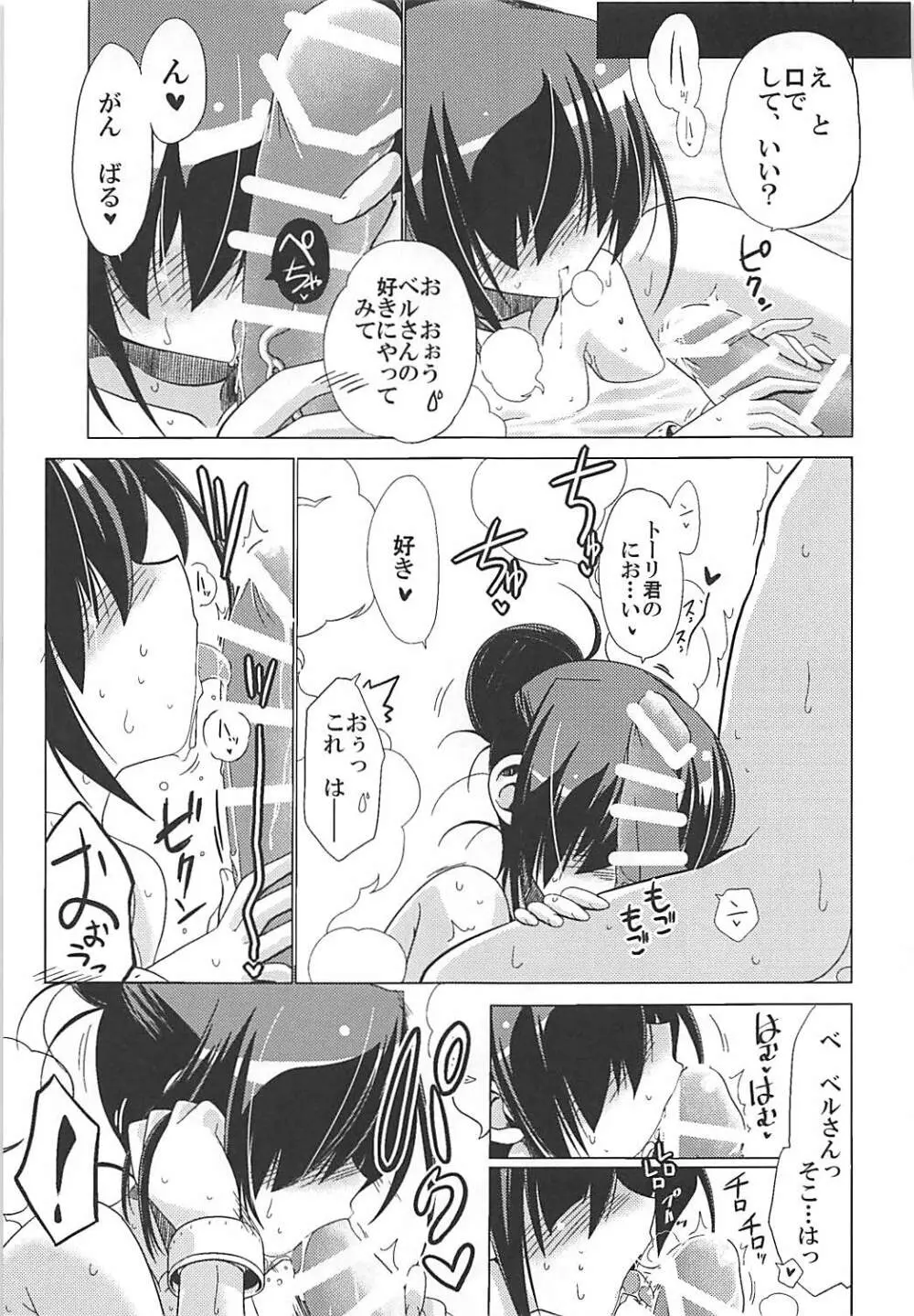 湯屋通い Page.48