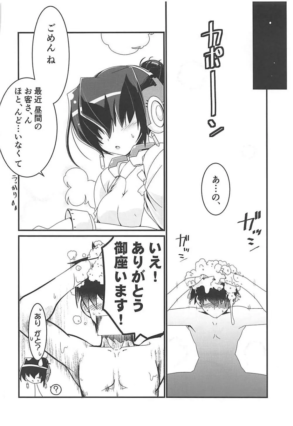 湯屋通い Page.67