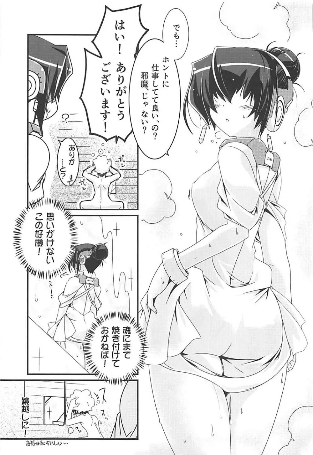 湯屋通い Page.68