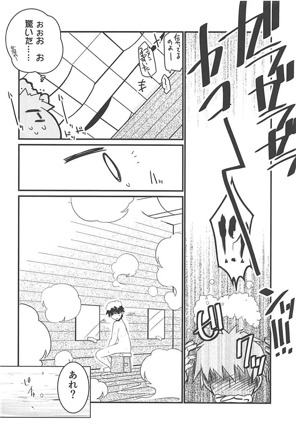 湯屋通い Page.73