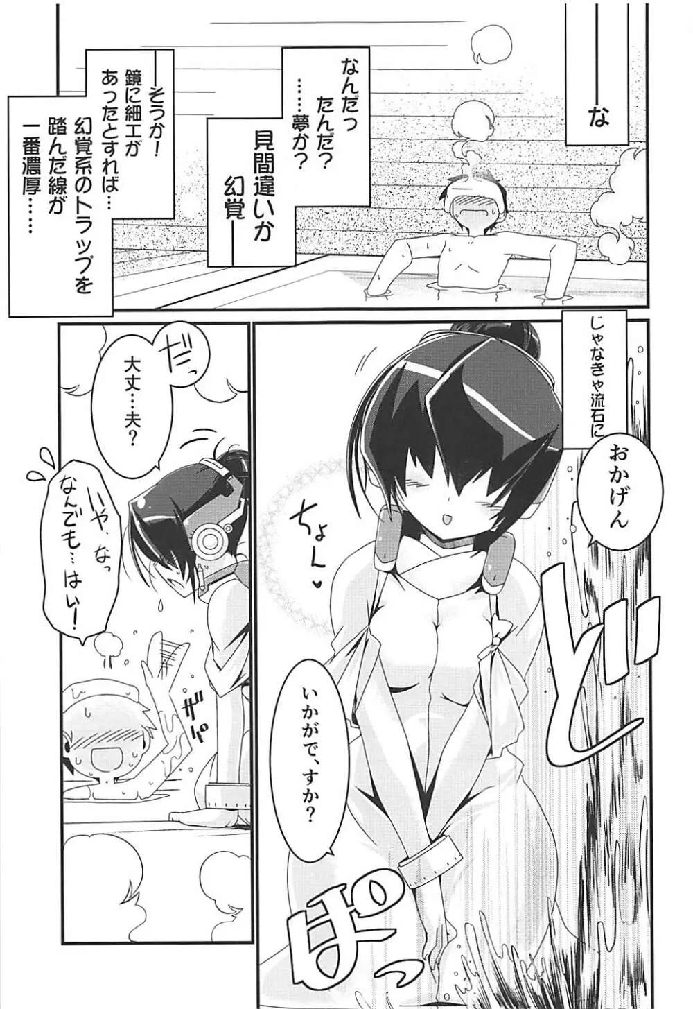 湯屋通い Page.74