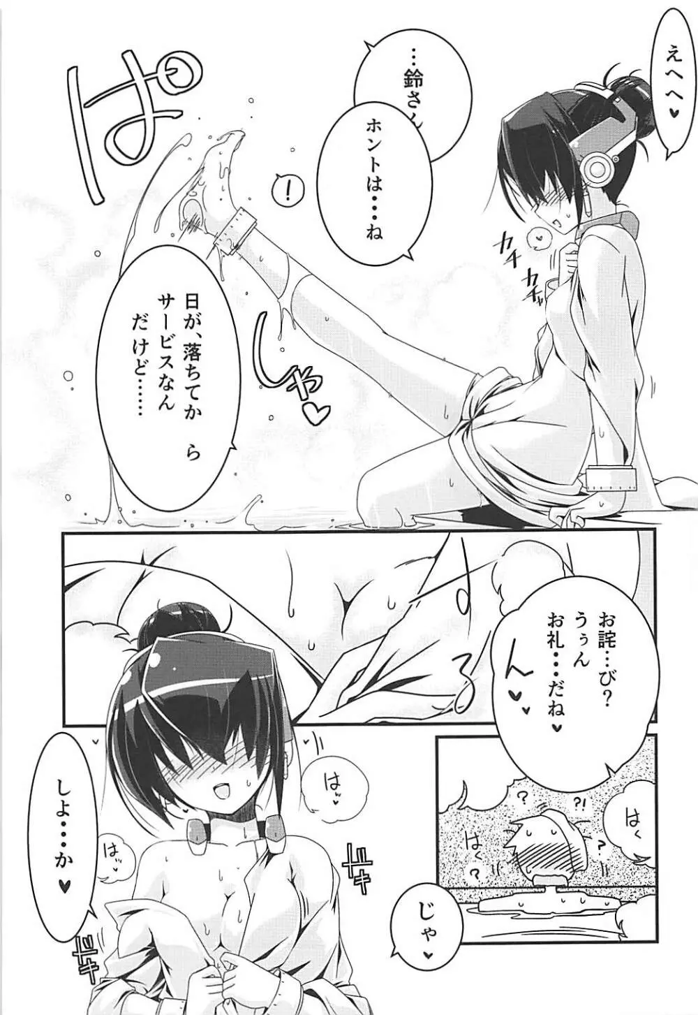 湯屋通い Page.76