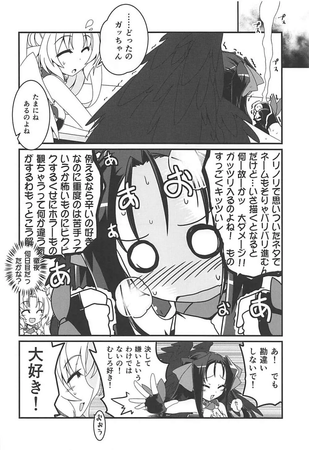 湯屋通い Page.87