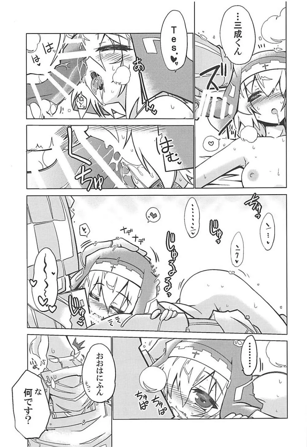 湯屋通い Page.96