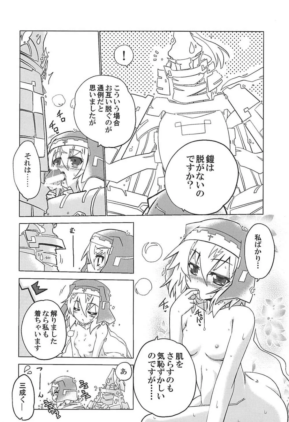 湯屋通い Page.97