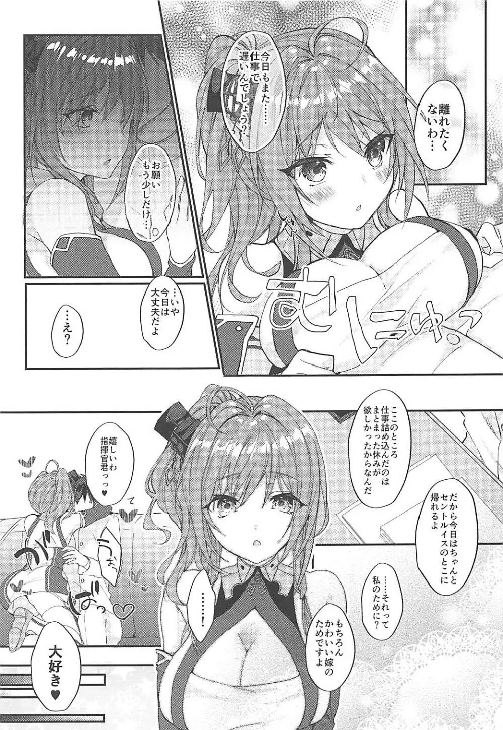 セントルイスは愛されたい Page.18