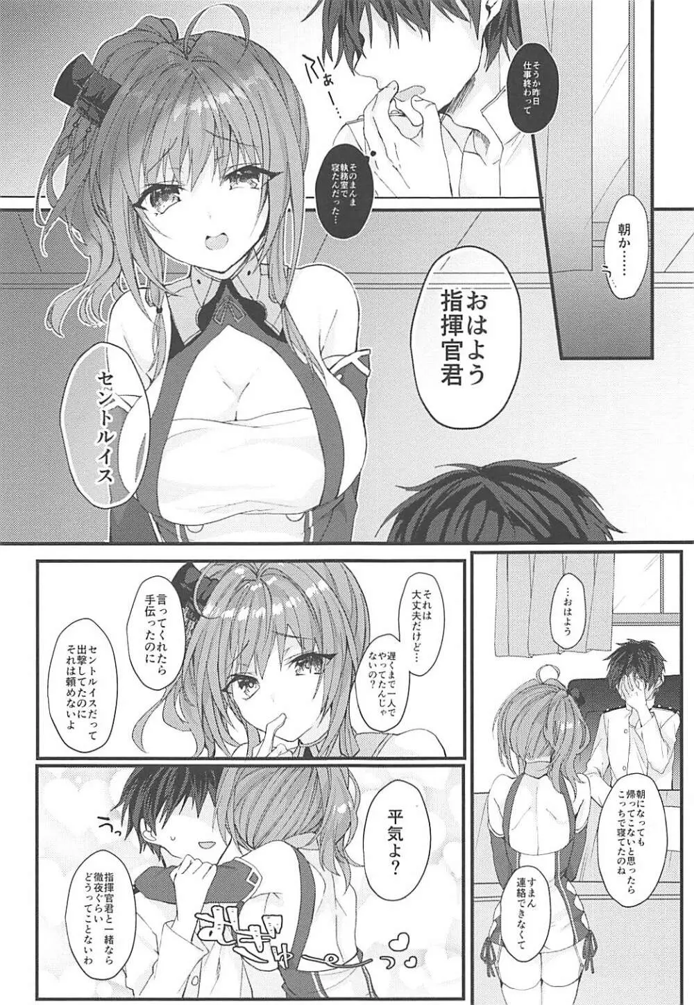 セントルイスは愛されたい Page.2