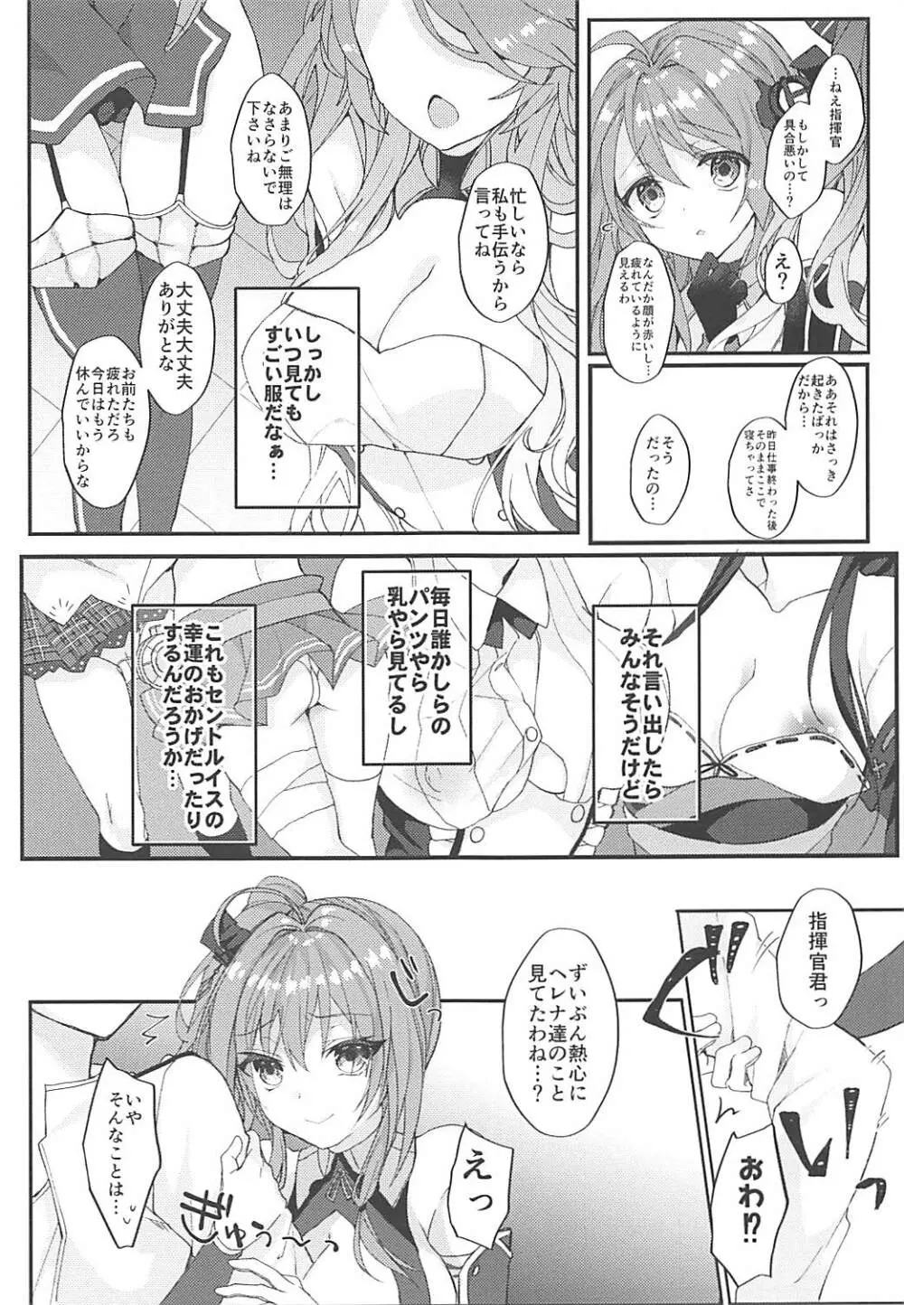 セントルイスは愛されたい Page.8