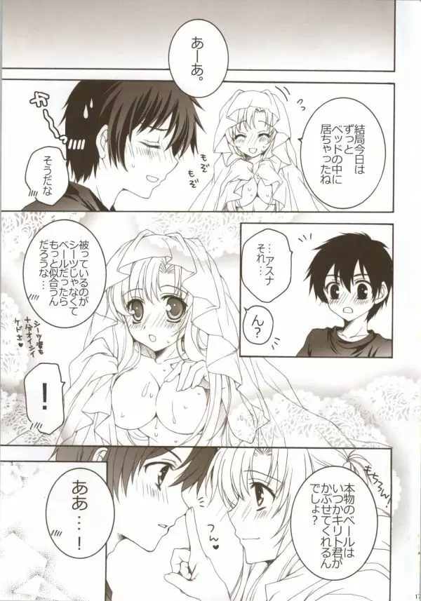 幸せ時間 Page.13