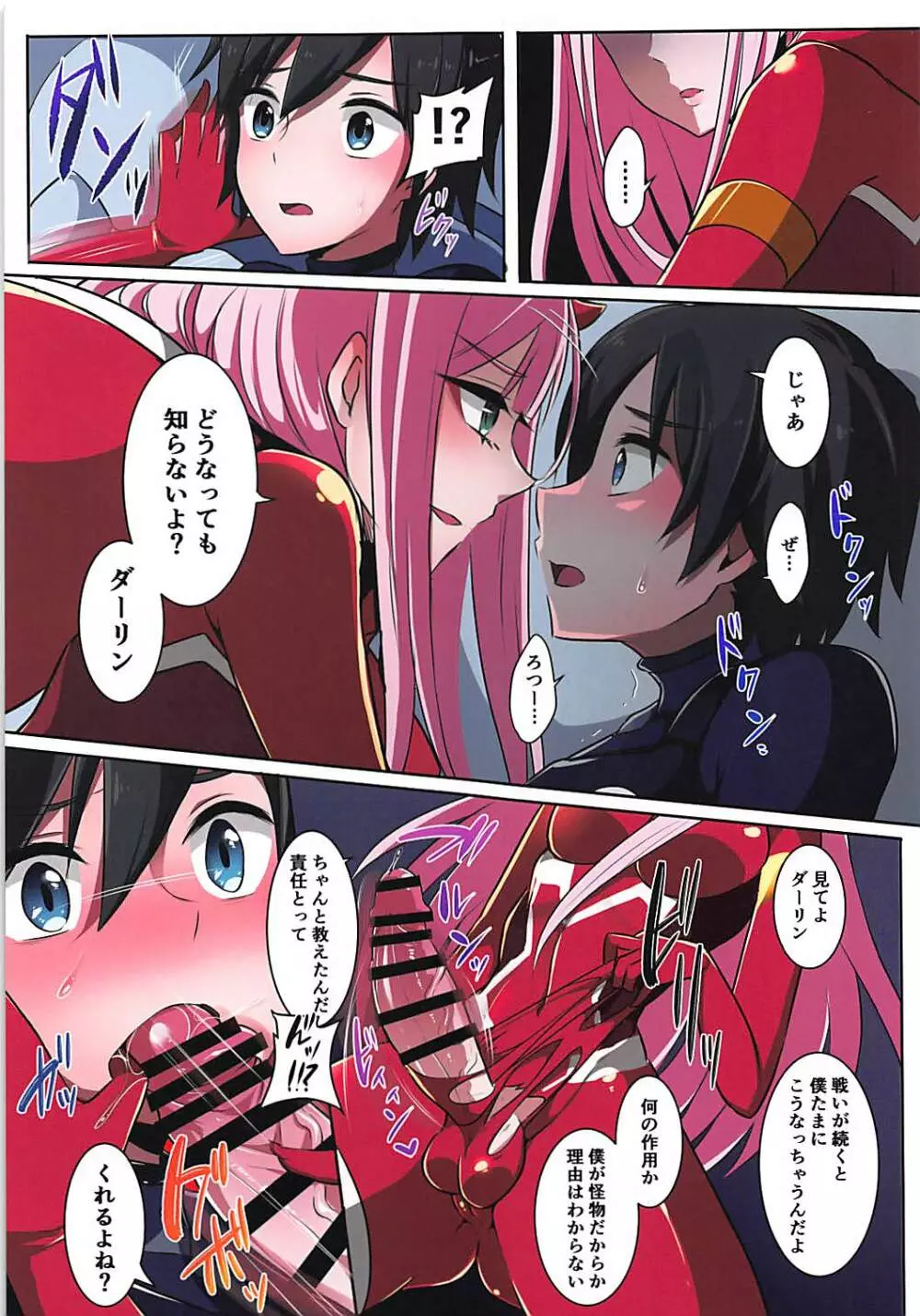 僕に触れてよねぇ、Darling Page.5