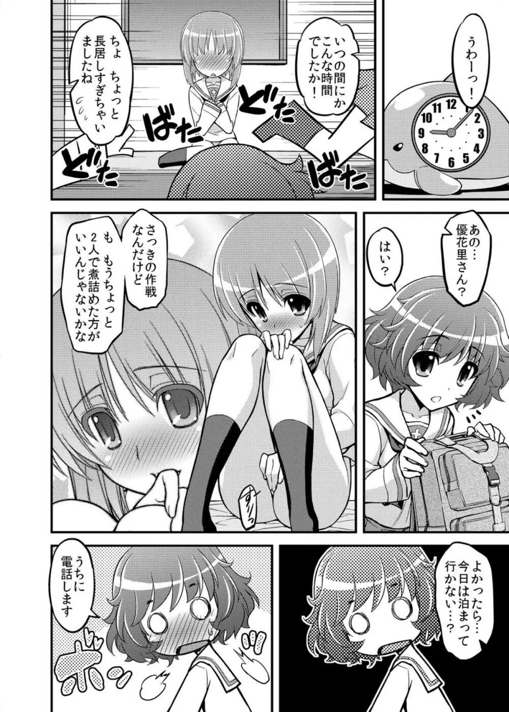 ガールズ アンド ガールズ 〜みほゆか作戦です!〜 Page.19