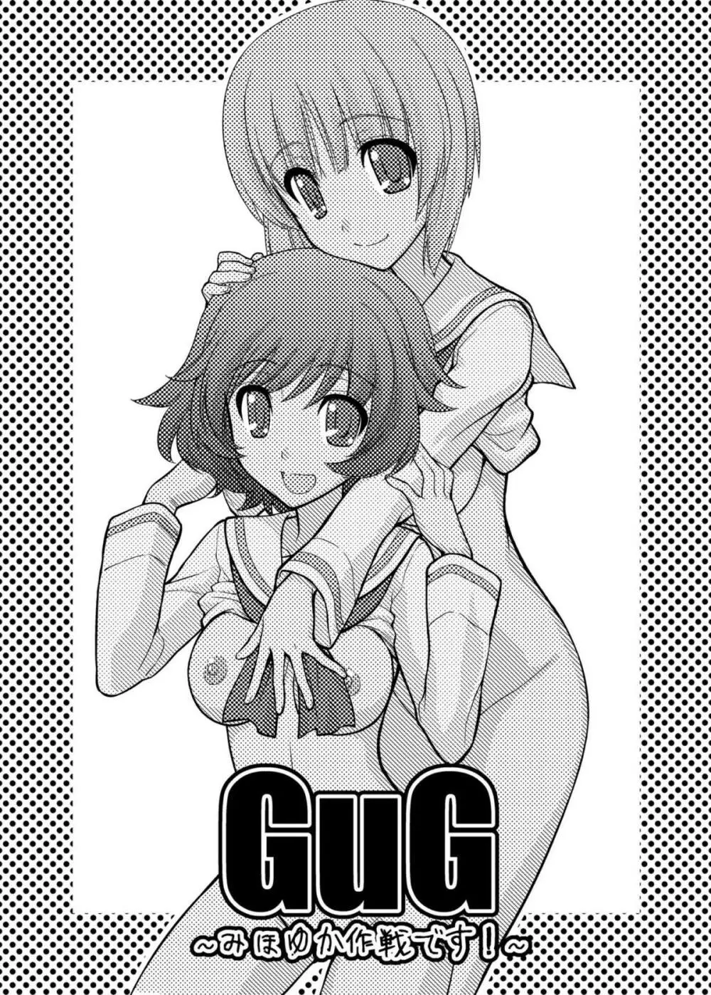 ガールズ アンド ガールズ 〜みほゆか作戦です!〜 Page.2