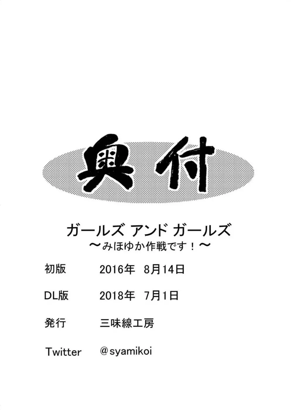 ガールズ アンド ガールズ 〜みほゆか作戦です!〜 Page.21