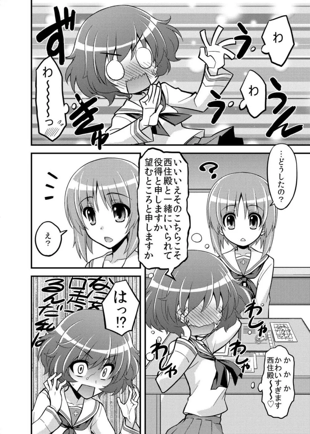 ガールズ アンド ガールズ 〜みほゆか作戦です!〜 Page.5