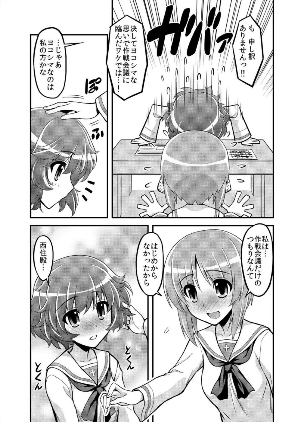 ガールズ アンド ガールズ 〜みほゆか作戦です!〜 Page.6