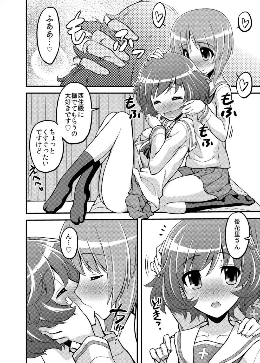 ガールズ アンド ガールズ 〜みほゆか作戦です!〜 Page.7