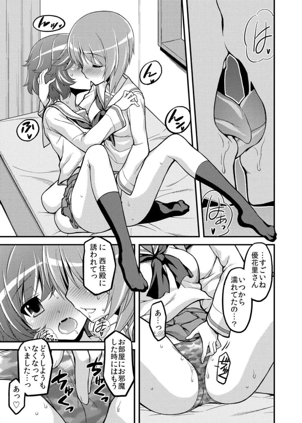 ガールズ アンド ガールズ 〜みほゆか作戦です!〜 Page.8