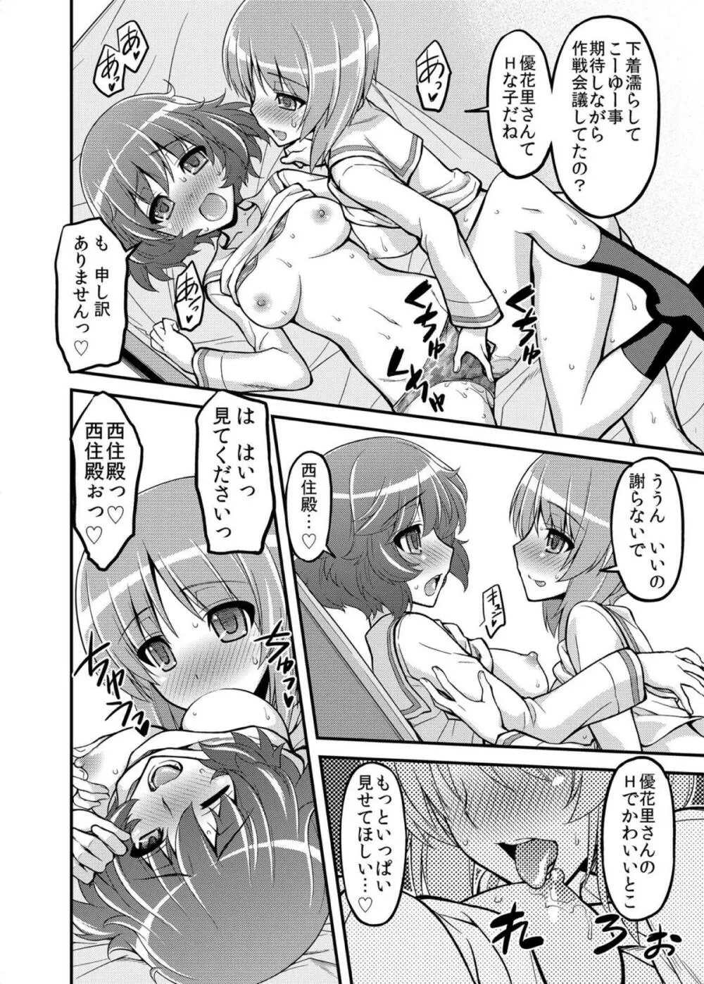 ガールズ アンド ガールズ 〜みほゆか作戦です!〜 Page.9