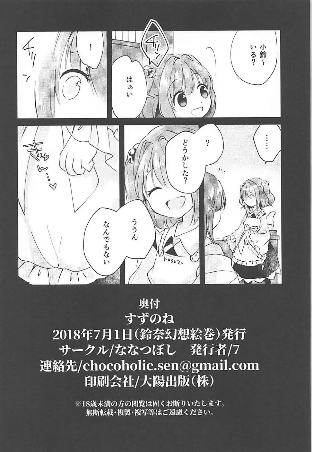 すずのね Page.21