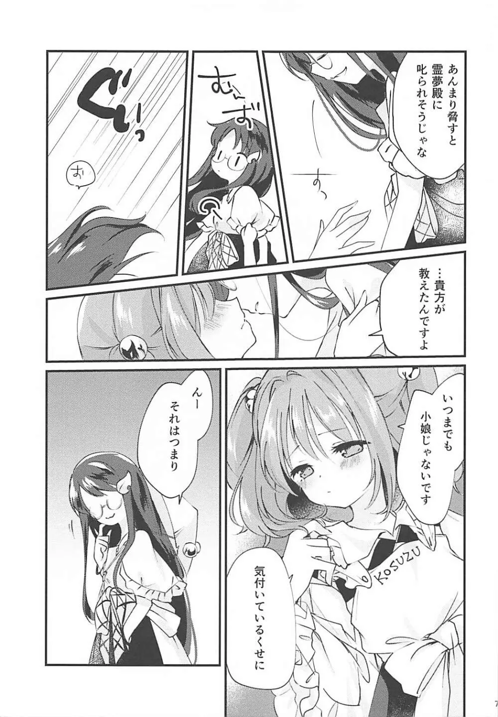 すずのね Page.6