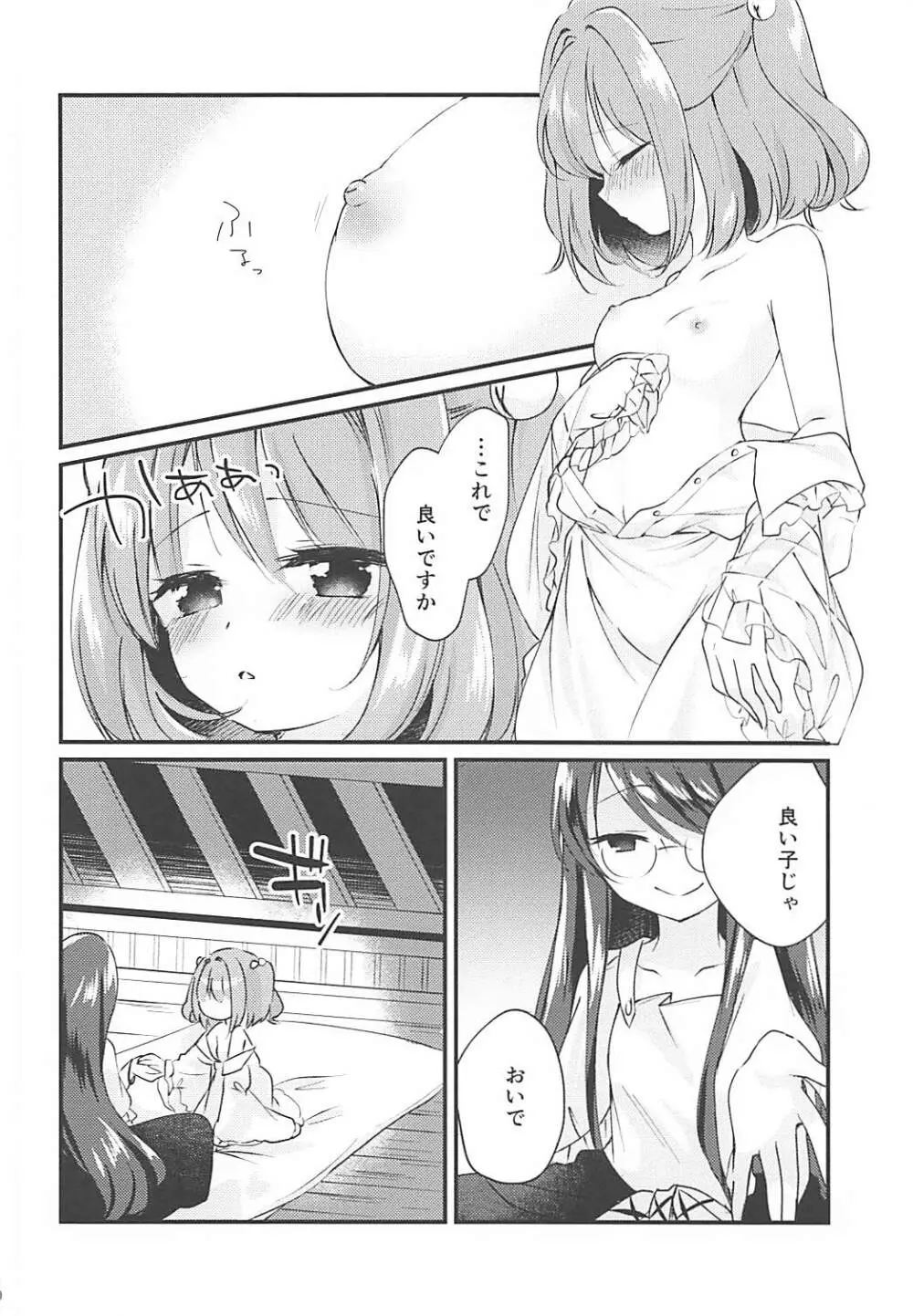 すずのね Page.9