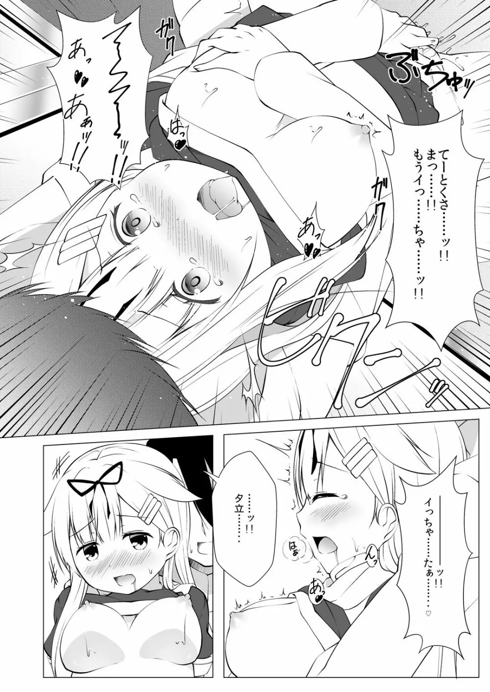 夕立さんははいてない Page.13