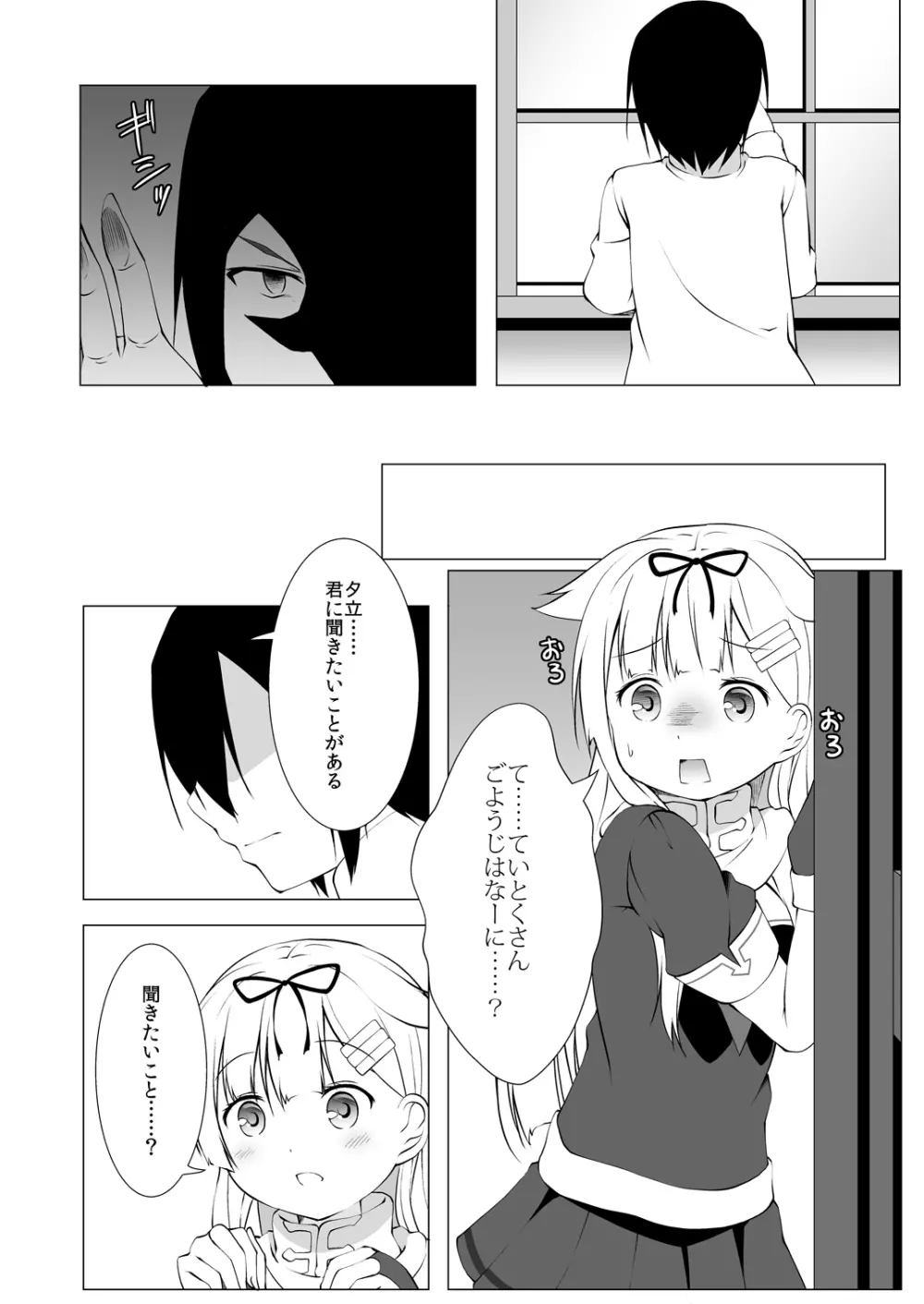 夕立さんははいてない Page.5