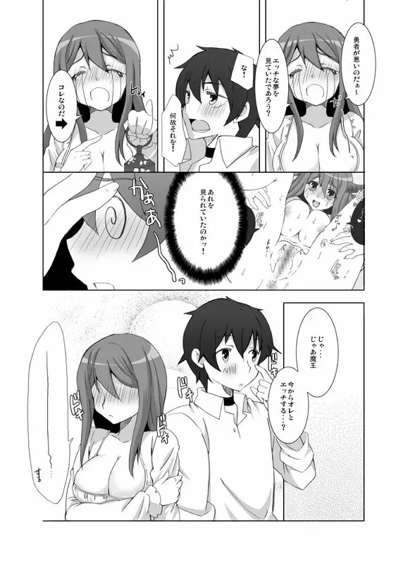 私だって勇者とエッチがしたいぞ Page.10