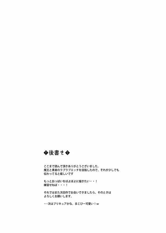 私だって勇者とエッチがしたいぞ Page.20