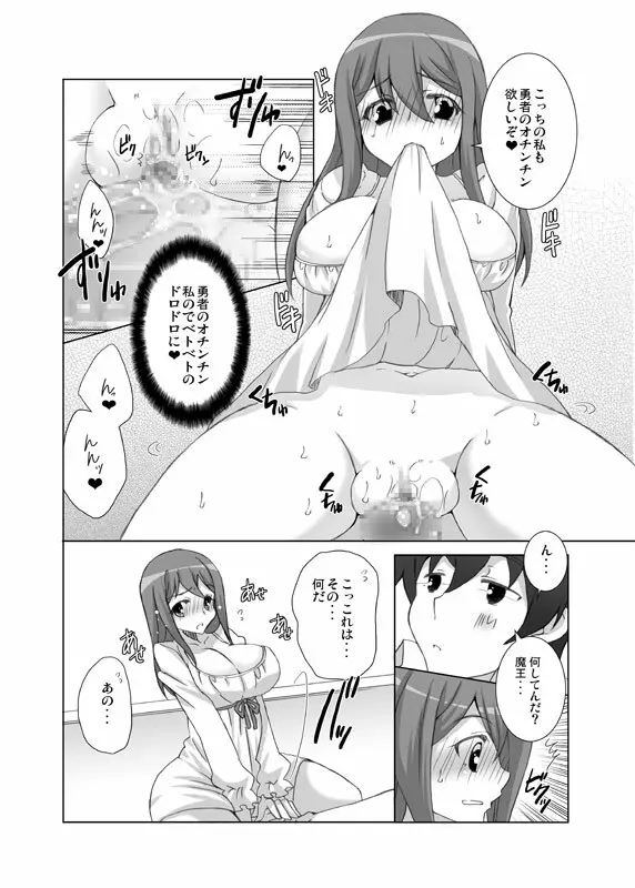 私だって勇者とエッチがしたいぞ Page.9