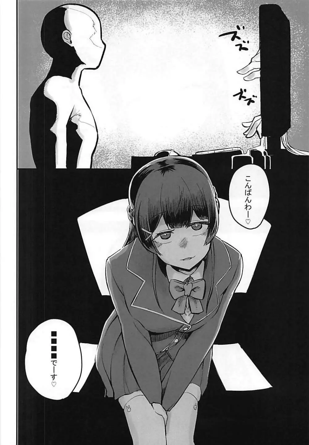 月が綺麗ですね。 Page.15