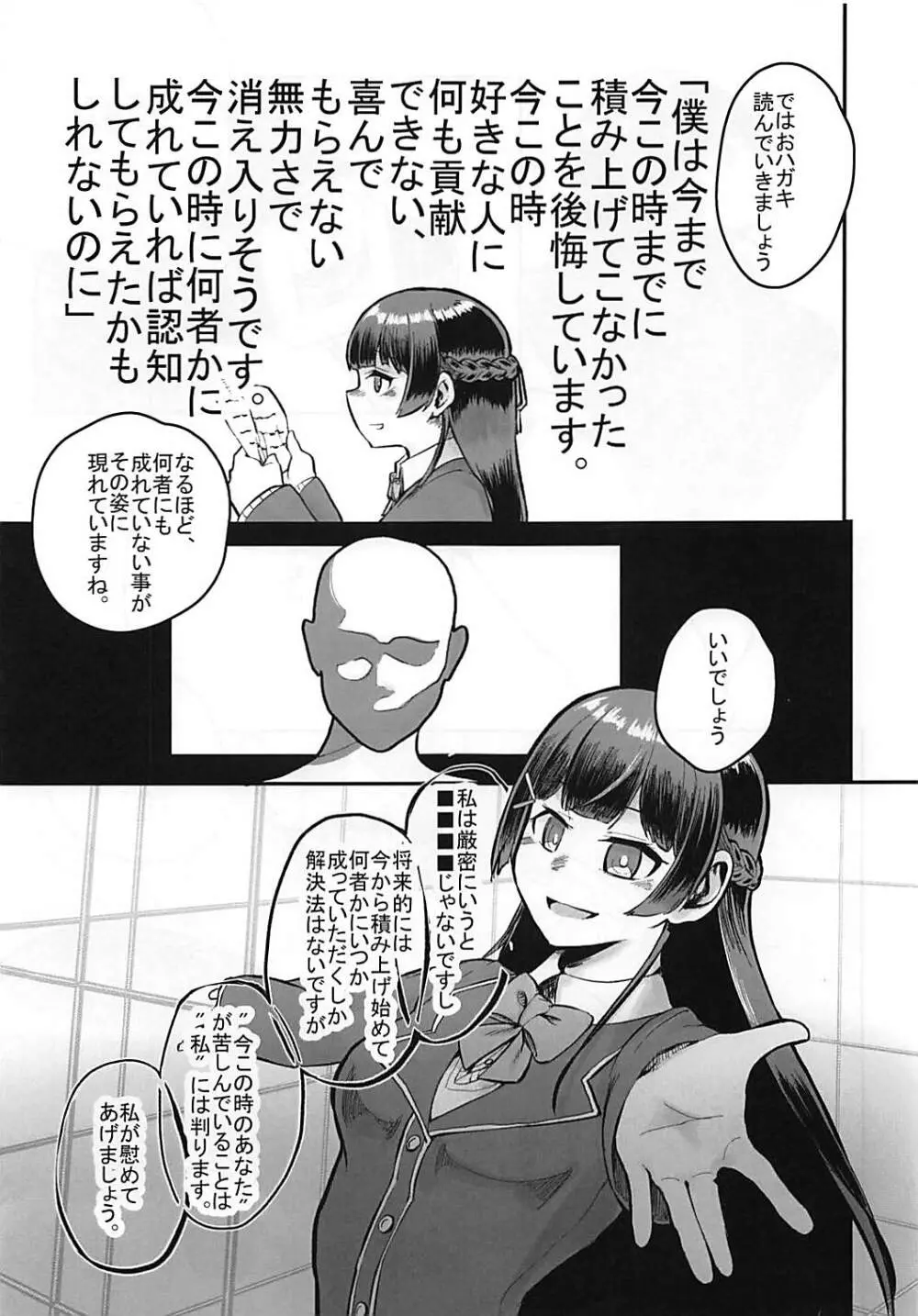 月が綺麗ですね。 Page.16